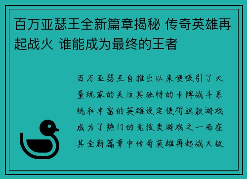 百万亚瑟王全新篇章揭秘 传奇英雄再起战火 谁能成为最终的王者