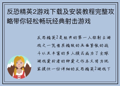 反恐精英2游戏下载及安装教程完整攻略带你轻松畅玩经典射击游戏