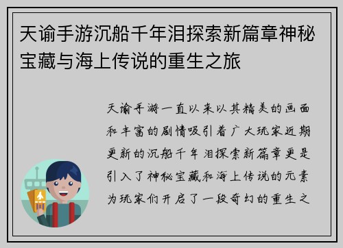 天谕手游沉船千年泪探索新篇章神秘宝藏与海上传说的重生之旅