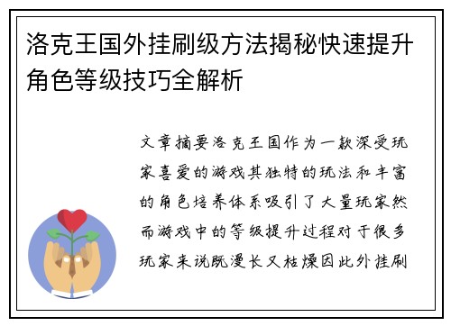 洛克王国外挂刷级方法揭秘快速提升角色等级技巧全解析