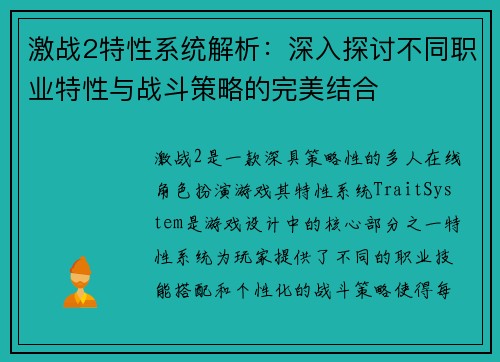 激战2特性系统解析：深入探讨不同职业特性与战斗策略的完美结合