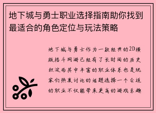 地下城与勇士职业选择指南助你找到最适合的角色定位与玩法策略