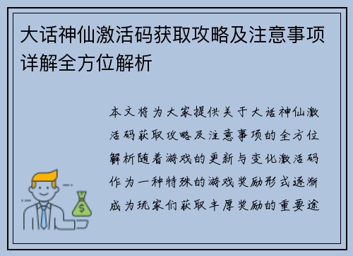 大话神仙激活码获取攻略及注意事项详解全方位解析 大话神仙激活码获取攻略及注意事项详解全方位解析